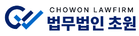 법무법인 초원